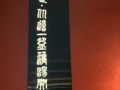 -知楚•精致湖北菜(武商MALL店)