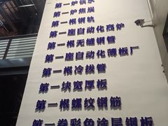 -鞍钢博物馆