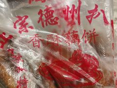 -陶记正宗德州扒鸡(科巷店)
