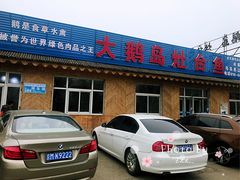 门面-大鹅岛灶台鱼·铁锅炖(水库路店)