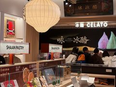 -陕拾叁-西安糕点(大雁塔店)