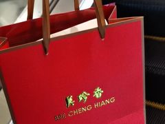 -美珍香BEE CHENG HIANG(尚嘉中心店)