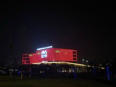 -中国陶瓷谷