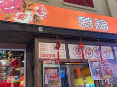 -囍福咖啡(这有山店)