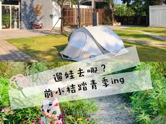 -前小桔亲子创意农场·草莓采摘·露营烧烤
