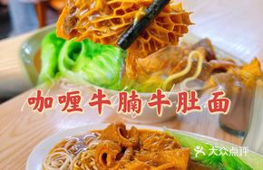 Curry Tripe Noodles