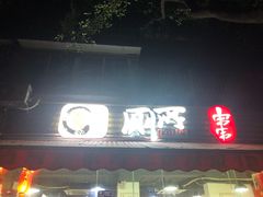 -蜀串香牛杂火锅串串