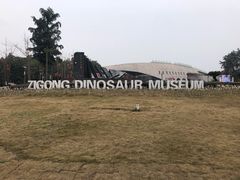 -自贡恐龙博物馆