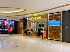 -CoCo壱番屋