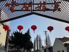 -云间粮仓