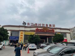 -东江渔村(皇悦店)