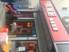 门面-俏湘厨•地道湘菜(建华南路店)