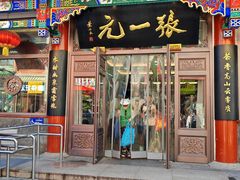 -北京前门大栅栏