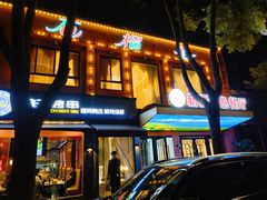 -石榴花新疆清真餐厅(莫愁湖店)