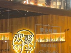 -木屋烧烤(南山蛇口招商花园城店)