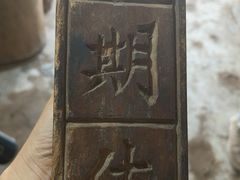 -暖泉古镇