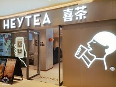 门面-喜茶(北京华贸购物中心店)