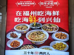 -兴仙饭店·闽味海鲜(马尾总店)
