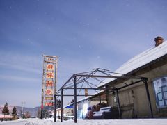 -北极村旅游风景区