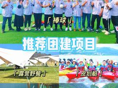 -沉浸北京·团建旅行·密室剧本杀·年会会议轰趴拓展