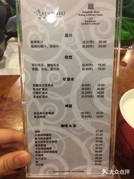 凯宾美食廊Kempi Deli·凯宾斯基饭店(亮马桥路店)酒水价表图片