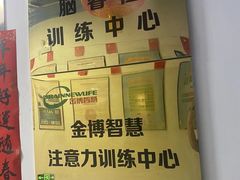 -金博智慧注意力感统训练(回龙观校区)