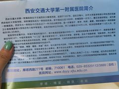 -西安交通大学第一附属医院(总院)