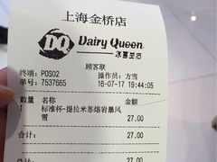 账单-DQ·蛋糕·冰淇淋(金桥店)