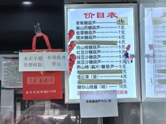 -糖葫芦王保定名吃(古莲花池店)
