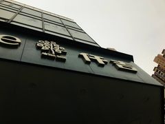 -仟吉·ART FARM主题店(菱角湖万达店)