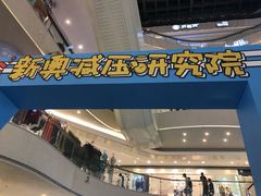 -深水井老冰粉(观音桥阳光世纪购物中心)