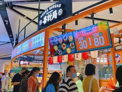 -喜計局·饼行(万象汇店)