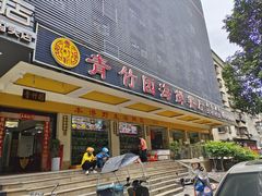 -青竹园海鲜餐厅(海天路店)