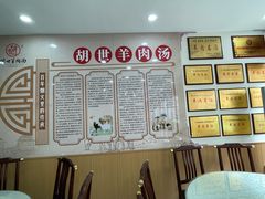-胡世羊肉汤(南街店)