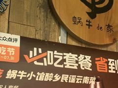 -蜗牛小馆醉乡民谣云南菜(惠新西里店)