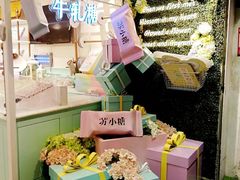 -苏小糖(鼓浪屿三丘田花园店)