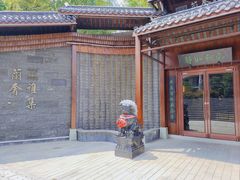 门面-蘭奢雅集·江浙菜(青山江滩店)