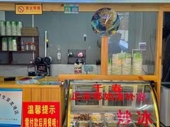 -于春正宗椰奶清补凉炒冰