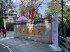 -广州市白云山风景名胜区
