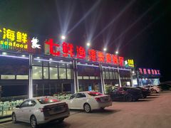 -七鲜渔港美食餐厅(巽寮湾海景店)