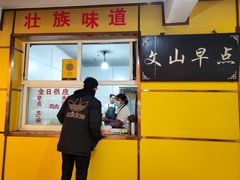 -文山荷鲜居(翠湖店)