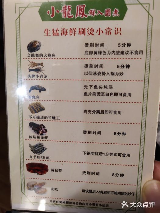 小龍鳳·港式海鲜打边炉(沙湖路店)菜单图片