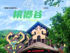 -海南槟榔谷黎苗文化旅游区