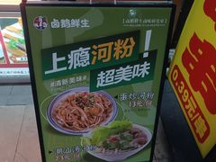 -卤鹅鲜生(卤鹅鲜生万科金域悦府店)