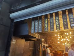 -旺福楼·包点(碑亭巷店)