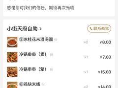 -小街天府(西工小街店)