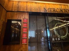 -Mercato莫卡多露台餐厅与酒吧(K11店)