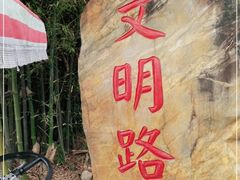 -红山村