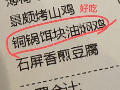 -一坐一忘云南菜(嘉里中心店)