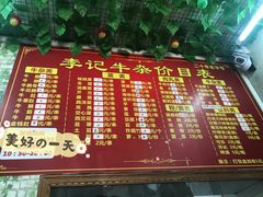 -李记牛杂店(建设一街店)